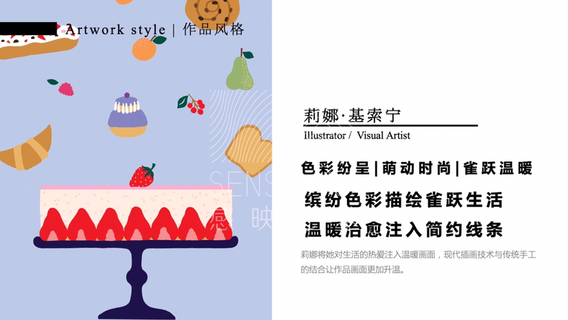 【童心胶囊】芬兰插画艺术家 莉娜·基索宁