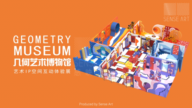 【几何艺术博物馆】艺术IP空间互动体验展
