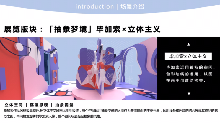 【几何艺术博物馆】艺术IP空间互动体验展