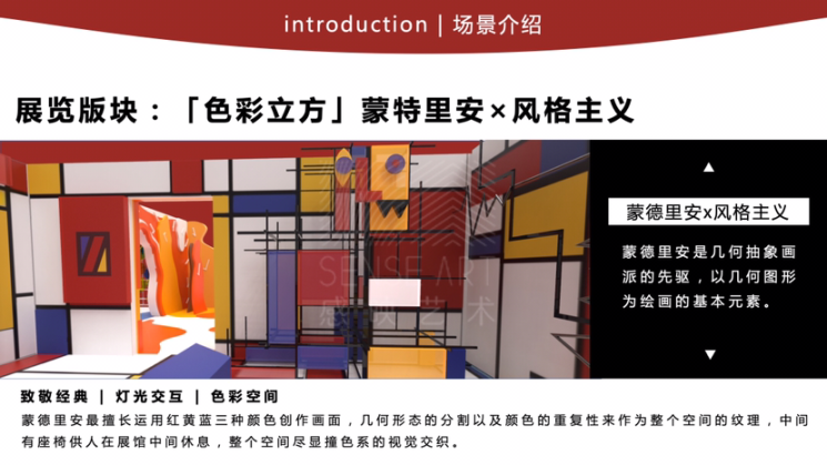 【几何艺术博物馆】艺术IP空间互动体验展