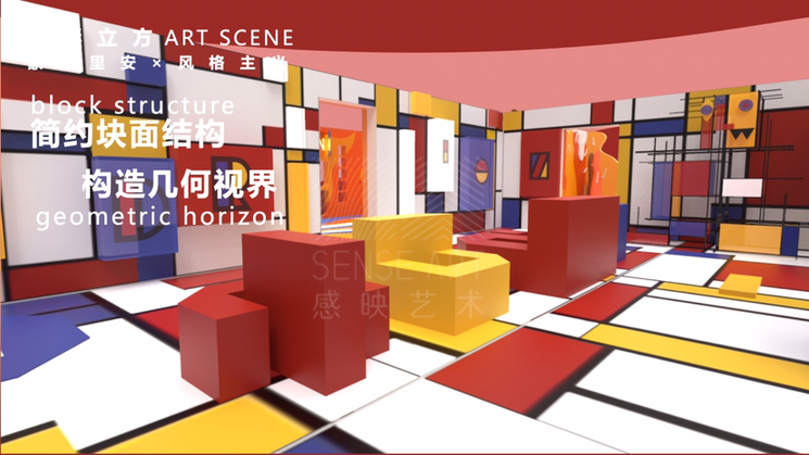 【几何艺术博物馆】艺术IP空间互动体验展