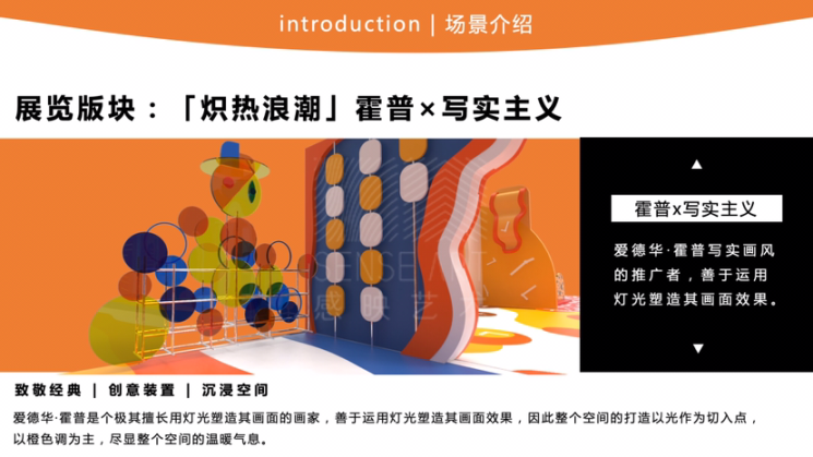 【几何艺术博物馆】艺术IP空间互动体验展