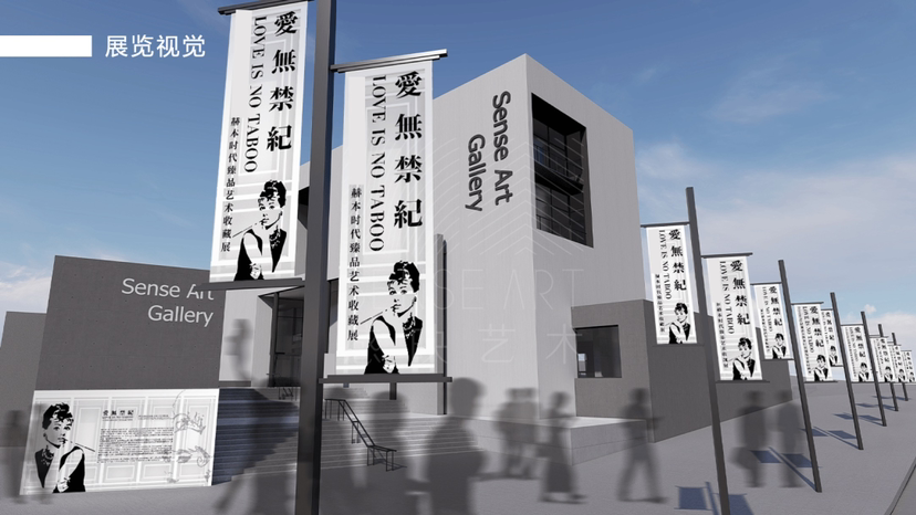 【爱无禁“纪”】臻品艺术展