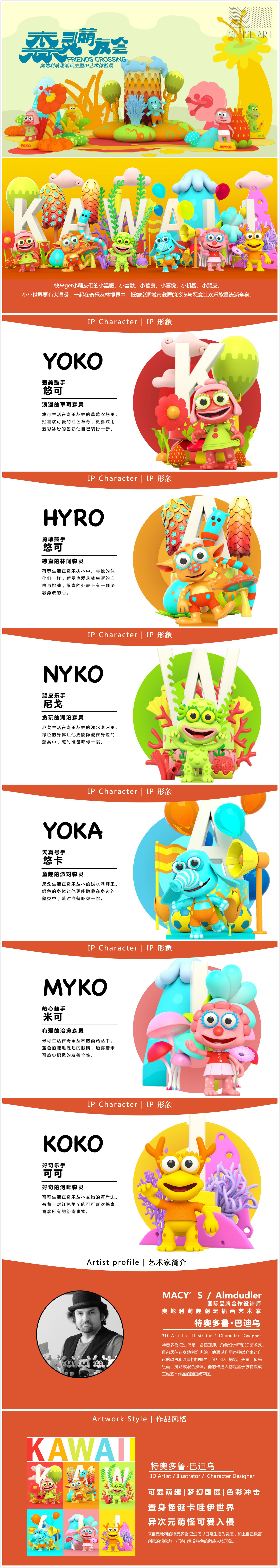 【集合吧 森灵萌友会】奥地利萌趣潮玩艺术家主题IP装置展-感映艺术出品