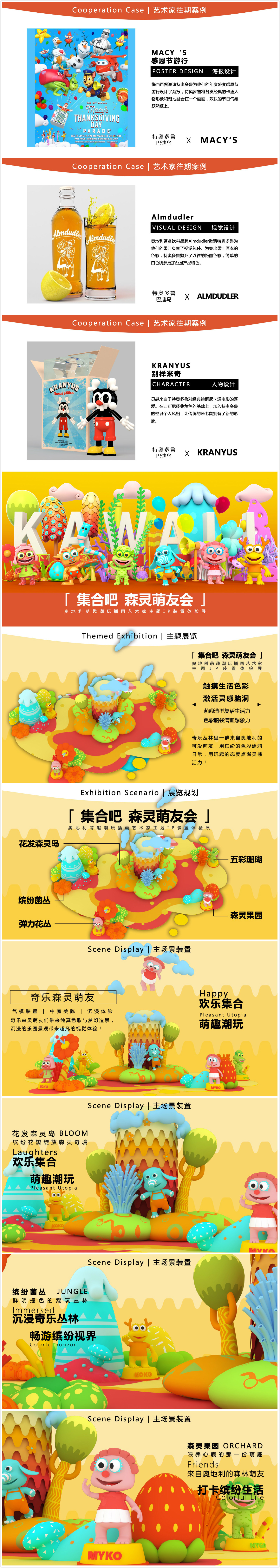 【集合吧 森灵萌友会】奥地利萌趣潮玩艺术家主题IP装置展-感映艺术出品