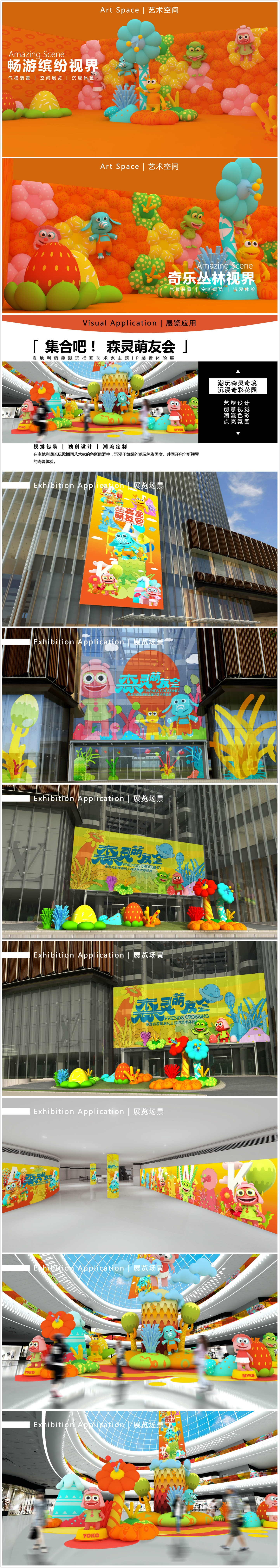 【集合吧 森灵萌友会】奥地利萌趣潮玩艺术家主题IP装置展-感映艺术出品