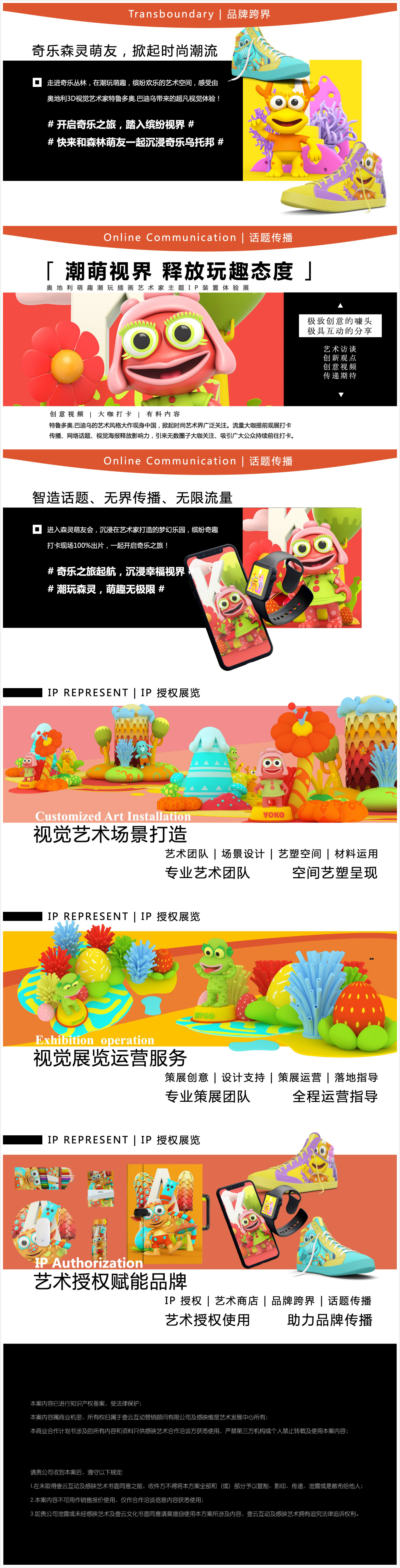 【集合吧 森灵萌友会】奥地利萌趣潮玩艺术家主题IP装置展-感映艺术出品