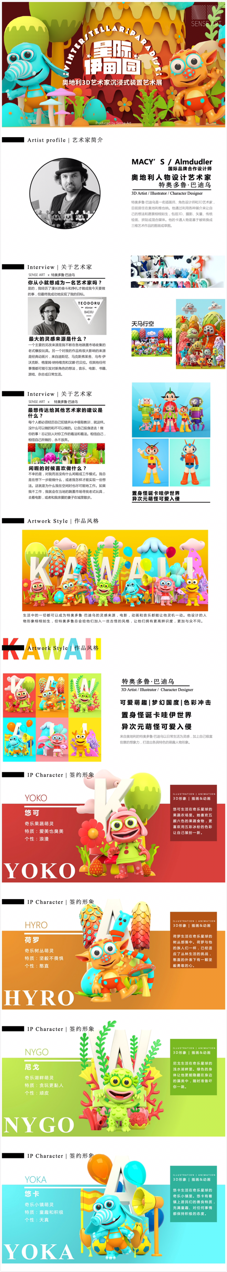 【星际伊甸园】奥地利3d艺术家特鲁多奥.巴迪乌