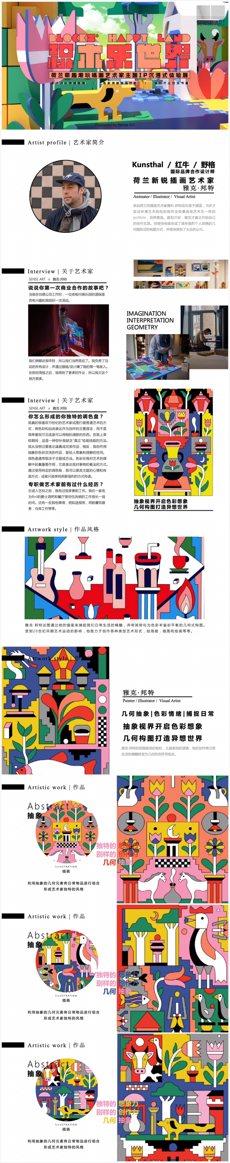 【积木乐世界】 荷兰萌趣潮玩插画艺术家雅克·邦特