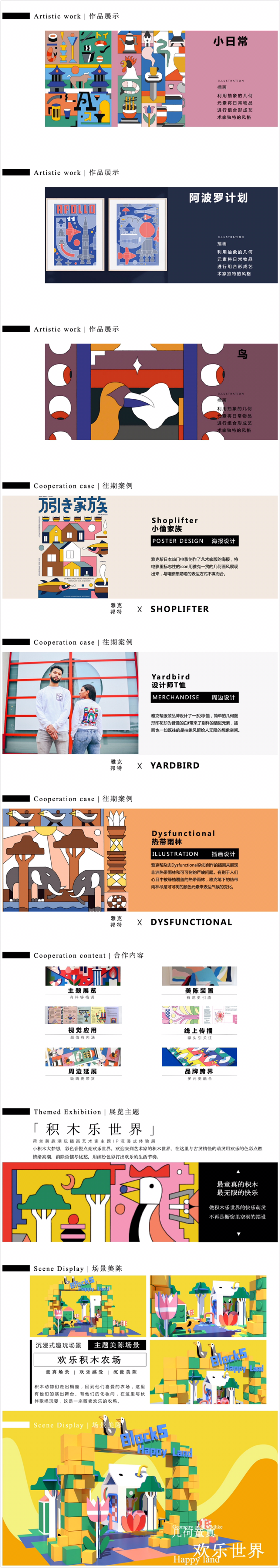 【积木乐世界】 荷兰萌趣潮玩插画艺术家雅克·邦特