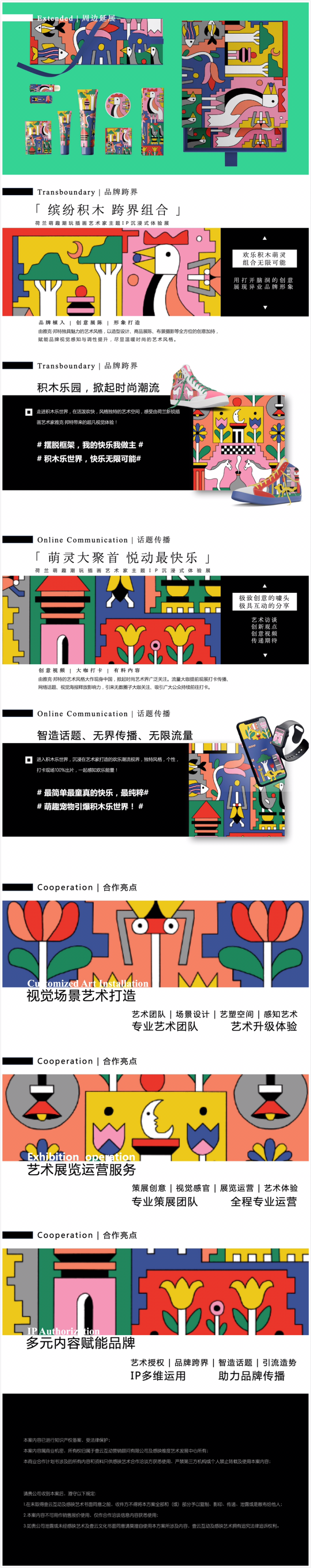 【积木乐世界】 荷兰萌趣潮玩插画艺术家雅克·邦特