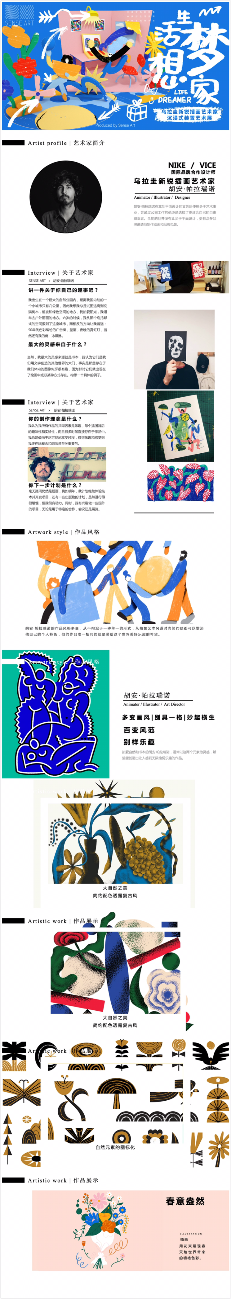 【生活梦想家】乌拉圭新锐插画艺术家胡安·帕拉瑞诺