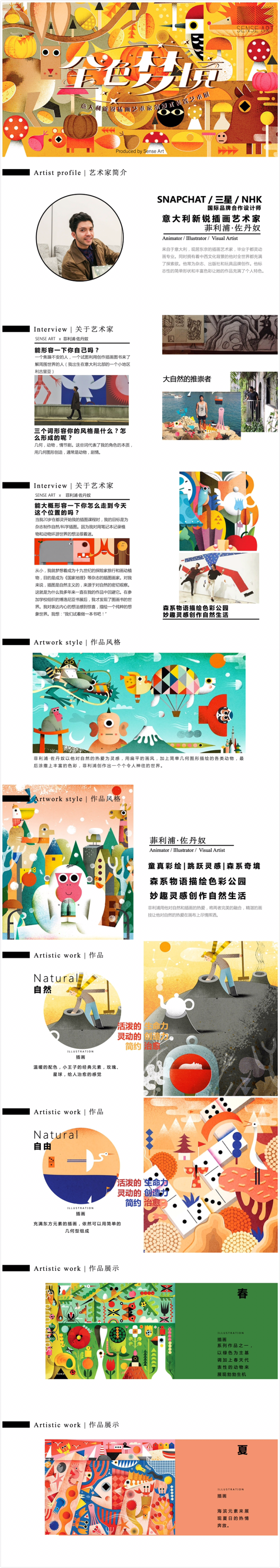 【金色梦境】意大利新锐插画艺术家菲利普·佐丹奴