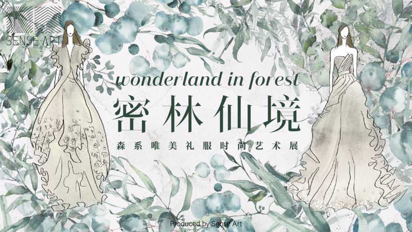 森系唯美礼服时尚艺术展[秘林仙境]
