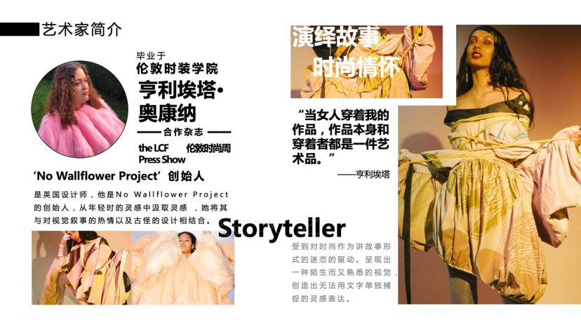 艺术家跨界服饰时尚艺术展[涂鸦情诗]