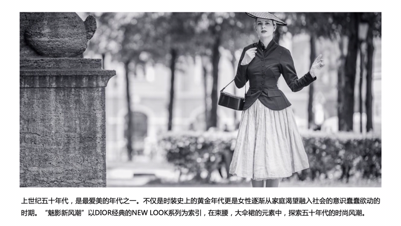1950年new look主题时尚艺术展魅影新风潮