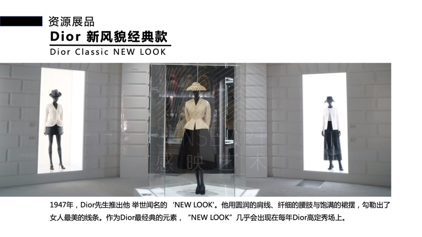 1950年new look主题时尚艺术展魅影新风潮