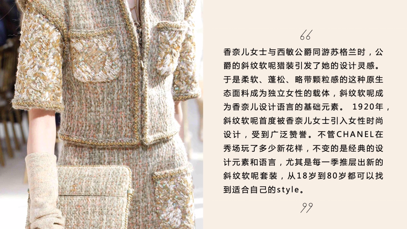 名奢集合斜纹软尼服饰时尚艺术收藏展《斜纹之恋》