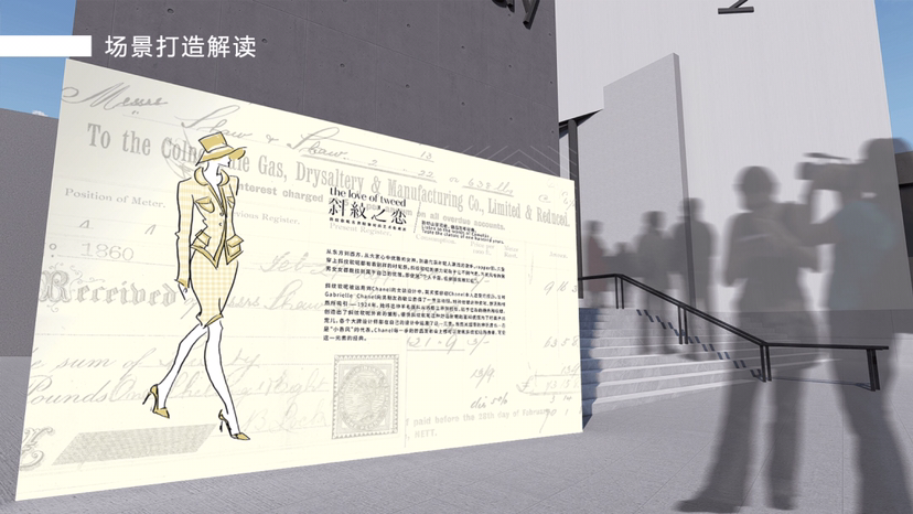 名奢集合斜纹软尼服饰时尚艺术收藏展《斜纹之恋》