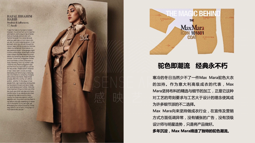 麦丝玛拉经典发展时尚艺术收藏展《驼色N次方》