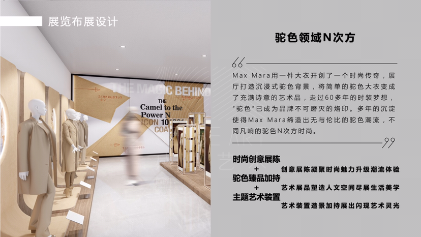 麦丝玛拉经典发展时尚艺术收藏展《驼色N次方》