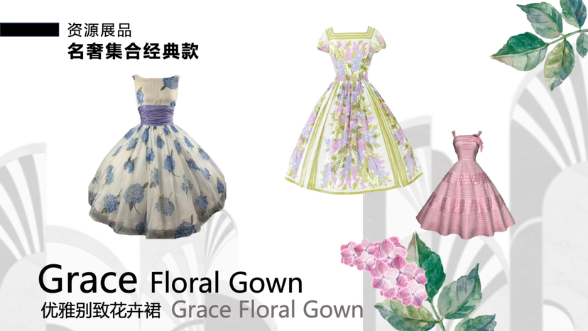 经典花卉裙时尚艺术收藏展《锦色添花》