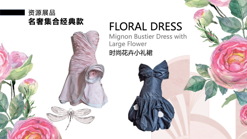 经典花卉裙时尚艺术收藏展《锦色添花》