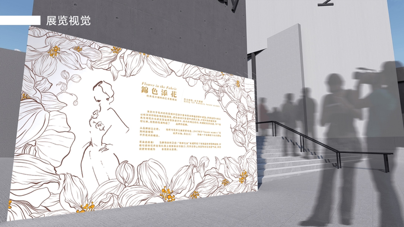 经典花卉裙时尚艺术收藏展《锦色添花》