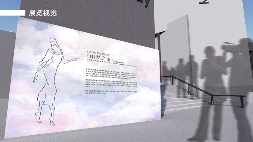 百年睡衣礼服臻品艺术展【白日梦之途】艺术展览奢侈品时尚展览