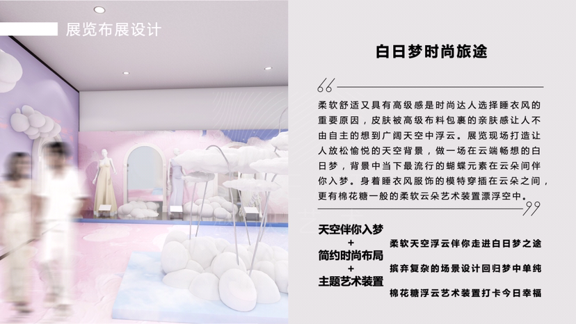 百年睡衣礼服臻品艺术展【白日梦之途】艺术展览奢侈品时尚展览