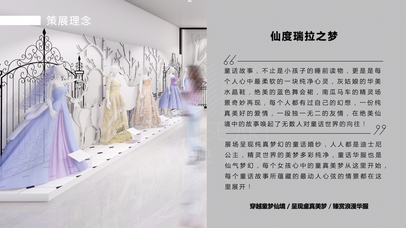童话主题婚纱臻品艺术展【仙度瑞拉之梦】
