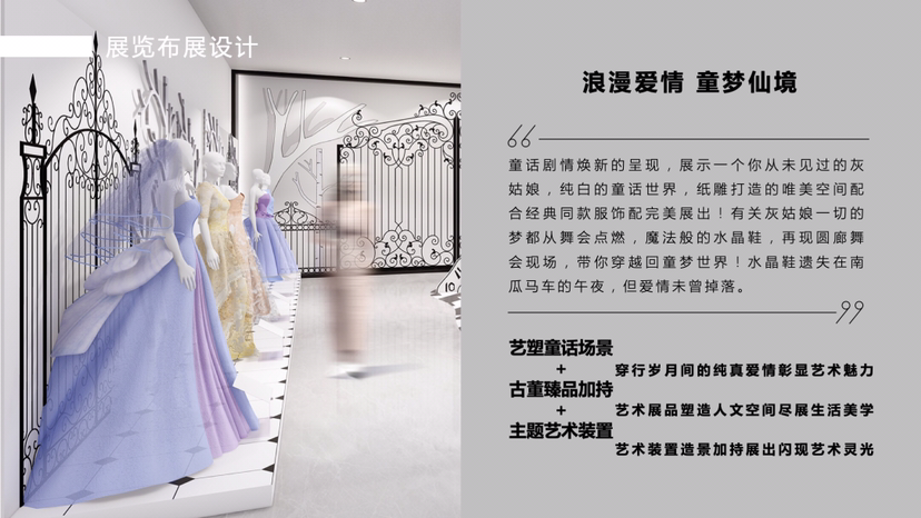 童话主题婚纱臻品艺术展【仙度瑞拉之梦】