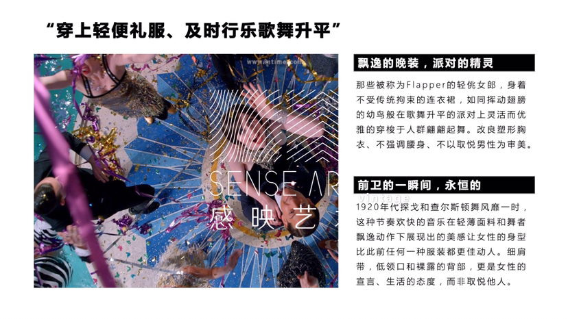 1920s复古时尚服饰臻品艺术展【鎏金年代】艺术展览奢侈品时尚展览
