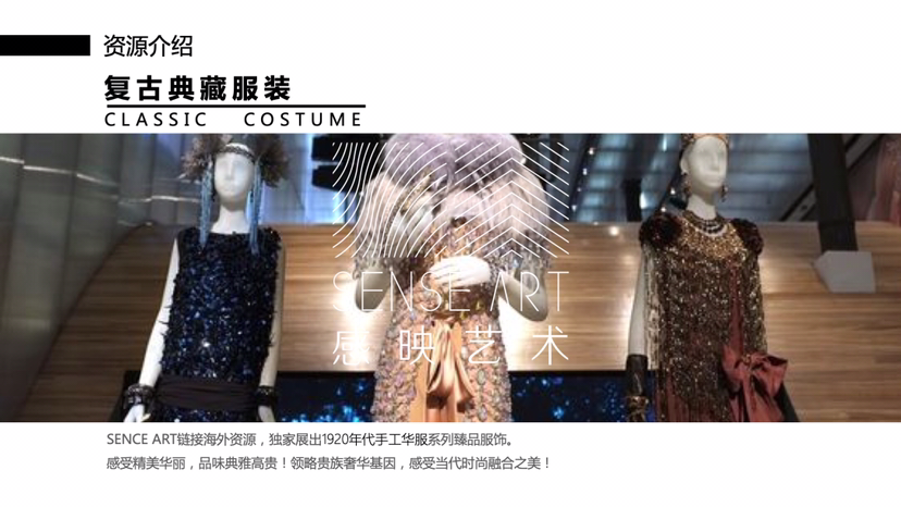 1920s复古时尚服饰臻品艺术展【鎏金年代】艺术展览奢侈品时尚展览
