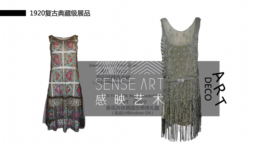 1920s复古时尚服饰臻品艺术展【鎏金年代】艺术展览奢侈品时尚展览