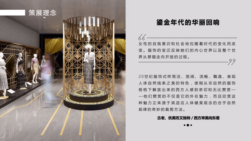 1920s复古时尚服饰臻品艺术展【鎏金年代】艺术展览奢侈品时尚展览