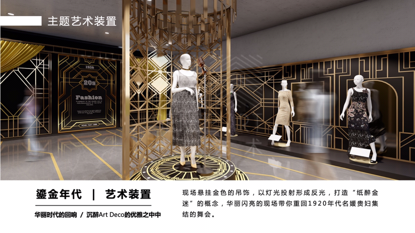 1920s复古时尚服饰臻品艺术展【鎏金年代】艺术展览奢侈品时尚展览