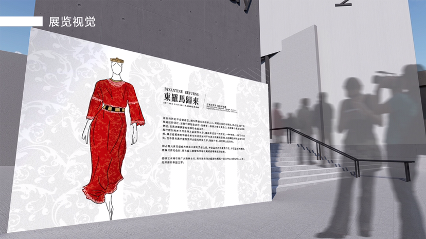 拜占庭服饰臻品艺术展【东罗马归来】艺术展览奢侈品时尚展览