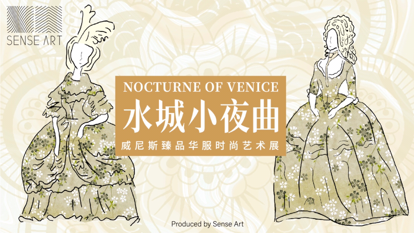 威尼斯高定华服臻品艺术展【水城小夜曲】艺术展览奢侈品时尚展览
