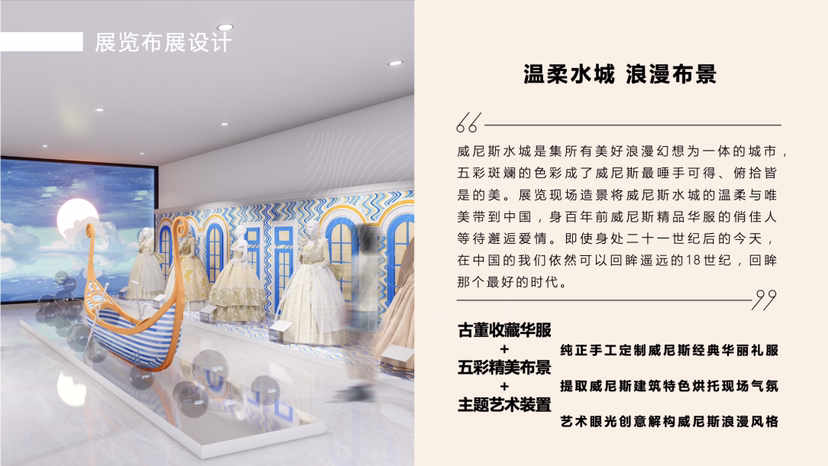 威尼斯高定华服臻品艺术展【水城小夜曲】艺术展览奢侈品时尚展览