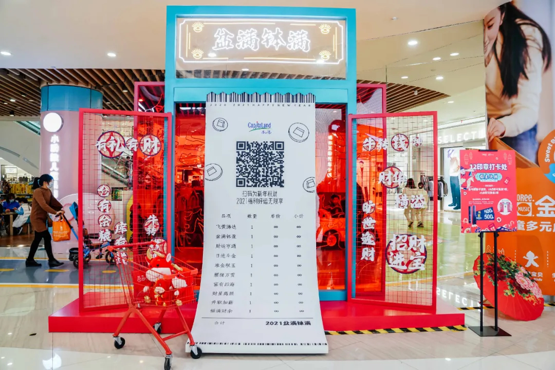 2021「时来运转」新春商场美陈活动策划让传统年味回归