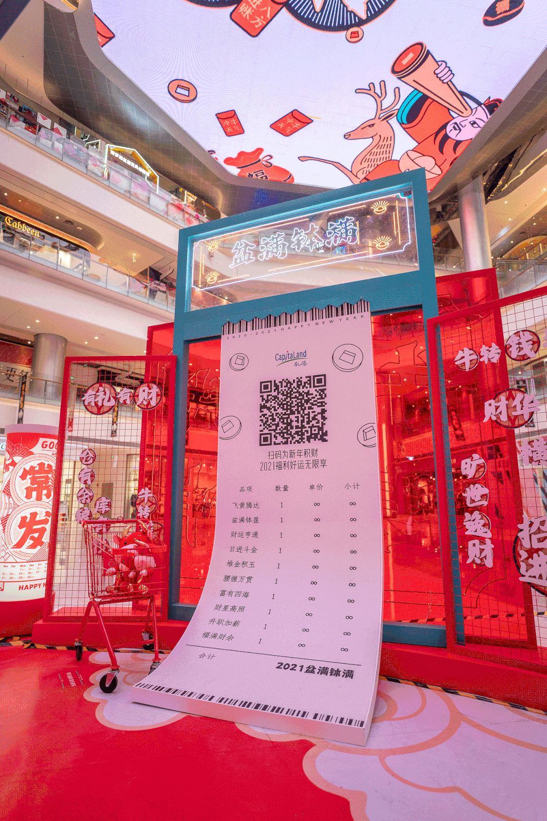 2021「时来运转」新春商场美陈活动策划让传统年味回归