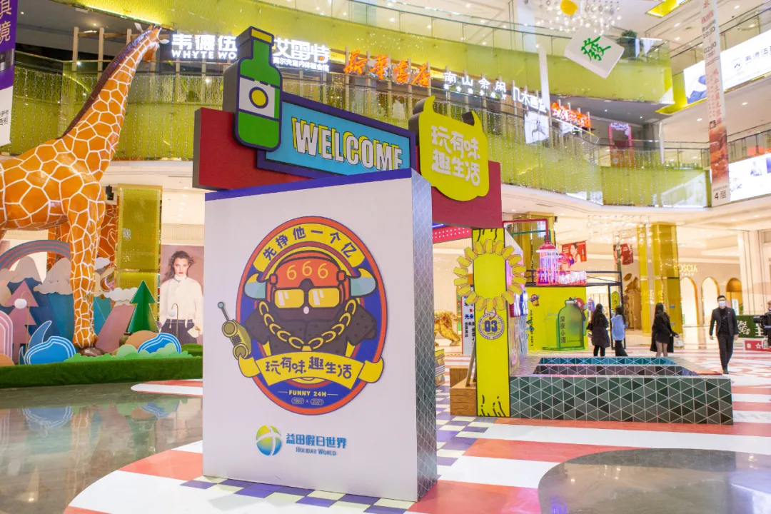 「盛京24H不打YOUNG」怀旧商场美陈展览活动策划烟火气很足