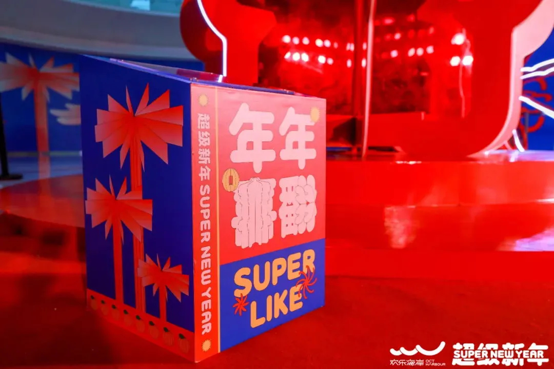 「年年喜翻」超级新年艺术展览活动策划强烈来袭，邂逅花式惊喜