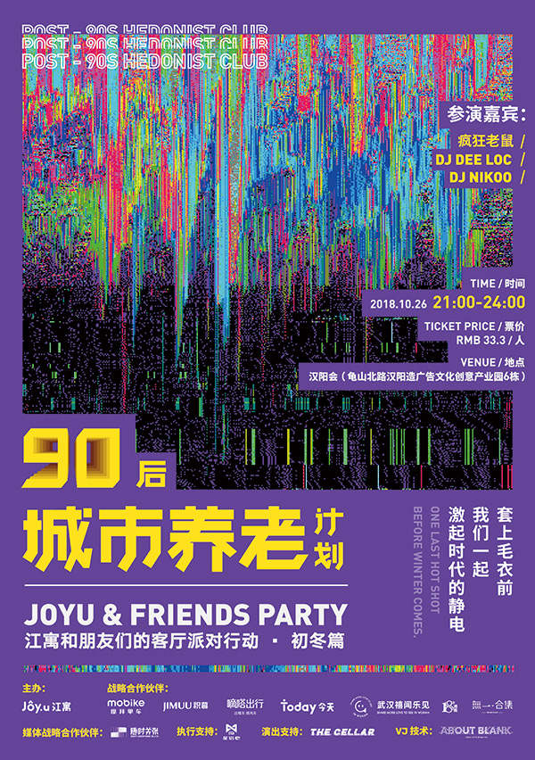 一场在武汉的养老派对，旨在为城市青年定制“养老计划”的武汉本土长租公寓品牌