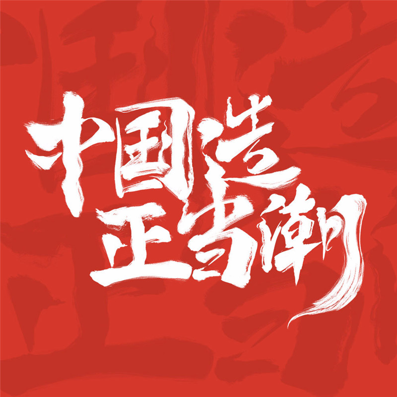 听说有间国潮馆火了整个北京三里屯