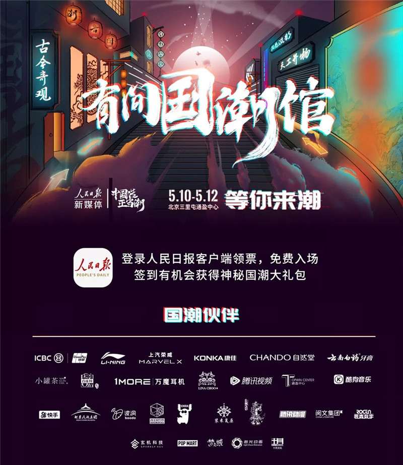 听说有间国潮馆火了整个北京三里屯