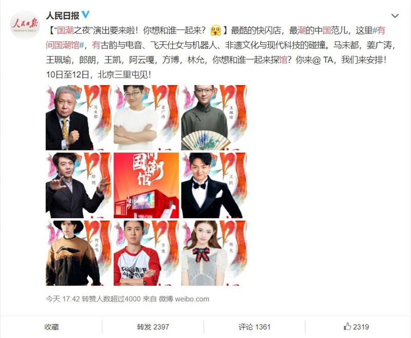 听说有间国潮馆火了整个北京三里屯