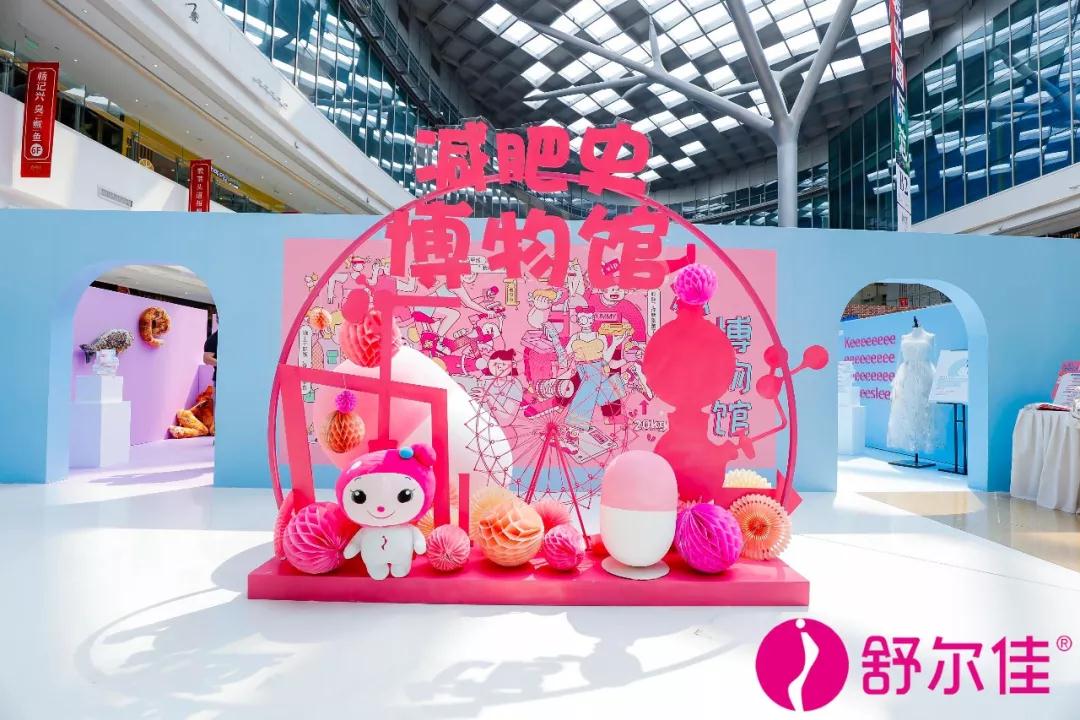 舒尔佳在世界减肥日开了一间萌萌哒的减肥史博物馆