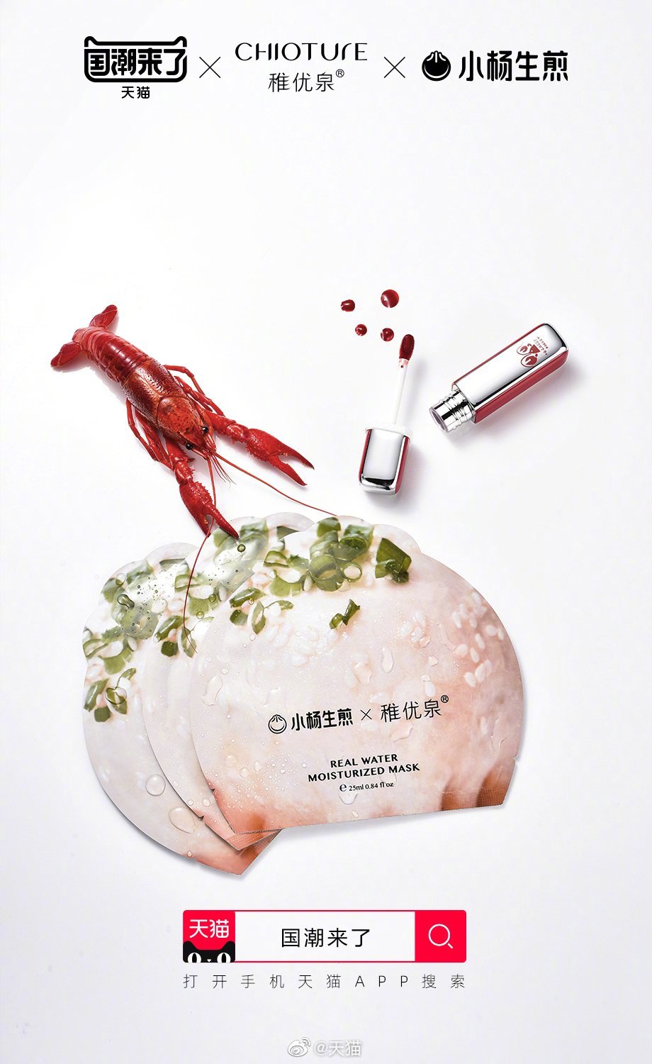 你听说过“生煎面膜”和“小龙虾口红”吗?稚优泉×小杨生煎面膜包装设计